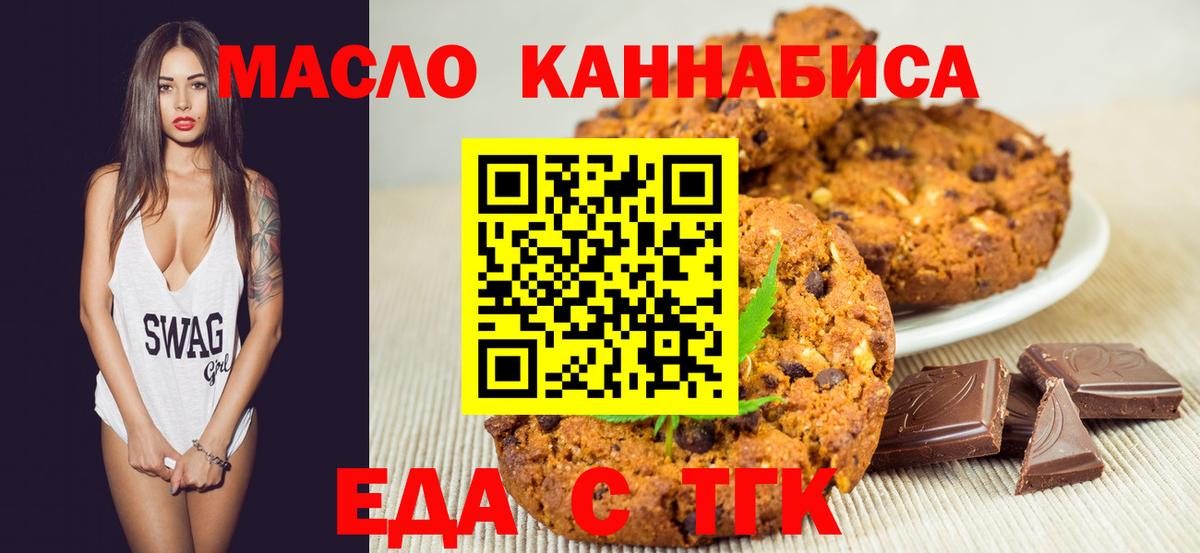 Печенье с ТГК конопля  Вход с VPN  Нерюнгри 