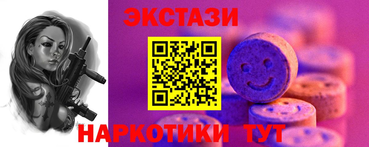 Ecstasy 280 MDMA  Вход с VPN  Нерюнгри 