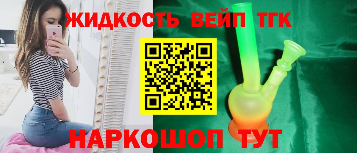 купить   Дистиллят ТГК вейп с тгк  Вход с VPN  Нерюнгри 